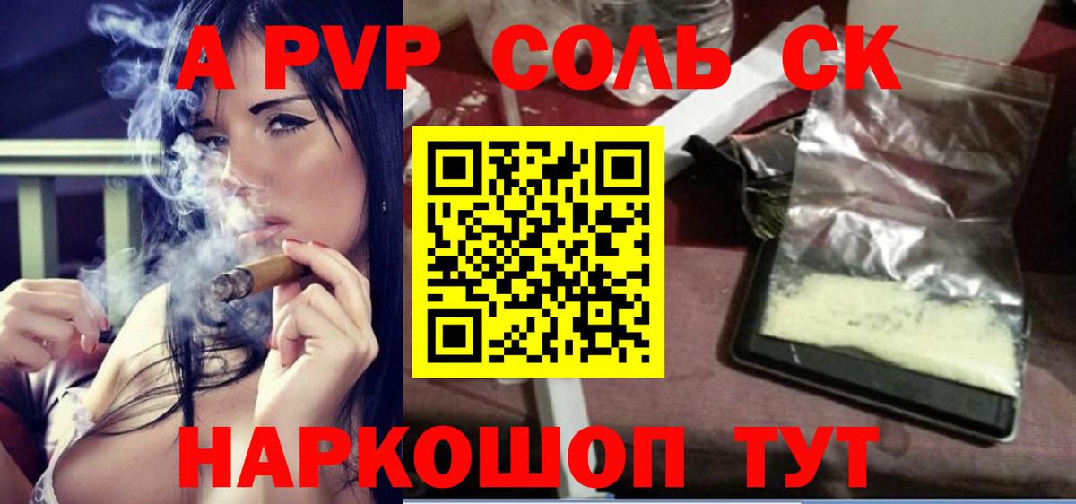 APVP Соль  Вход с VPN  APVP крисы CK  Кировск 