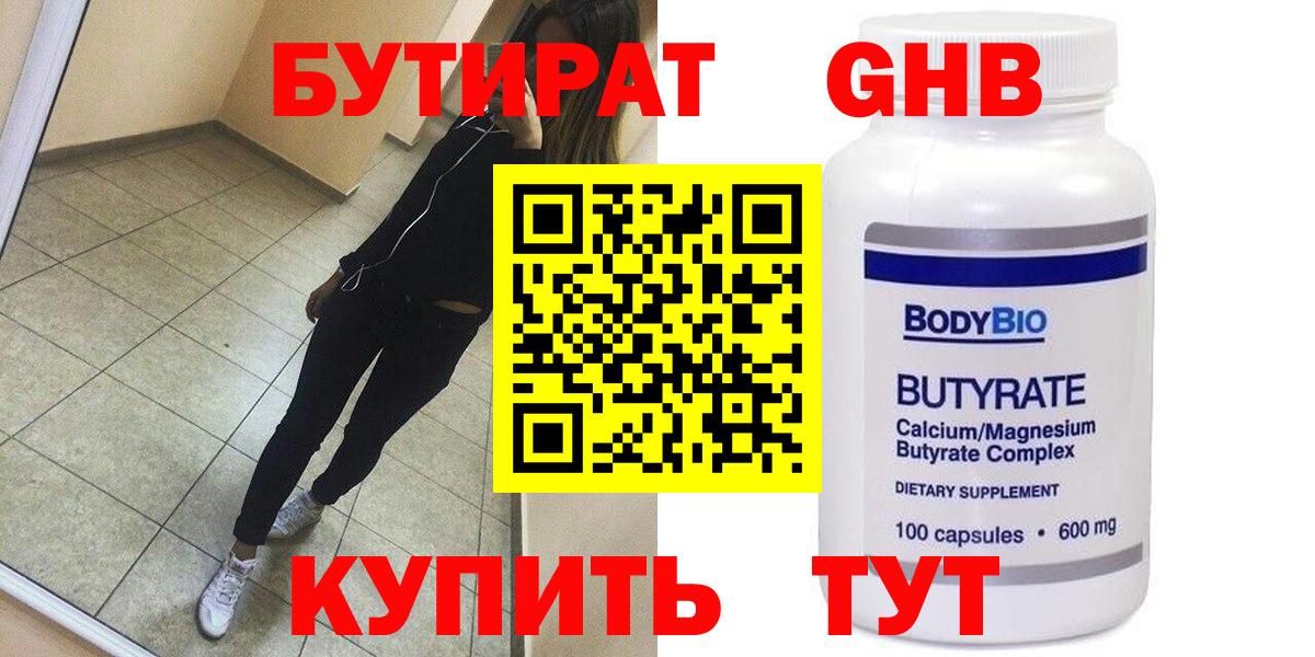 Кировск  БУТИРАТ GHB  Вход с VPN 