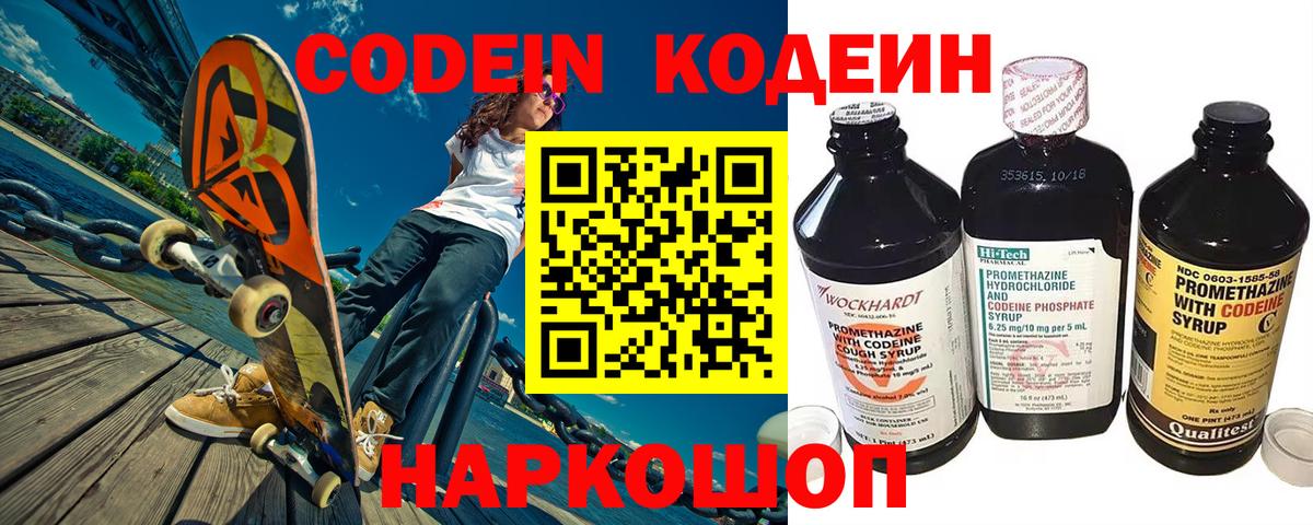 Кодеиновый сироп Lean напиток Lean (лин) Кировск