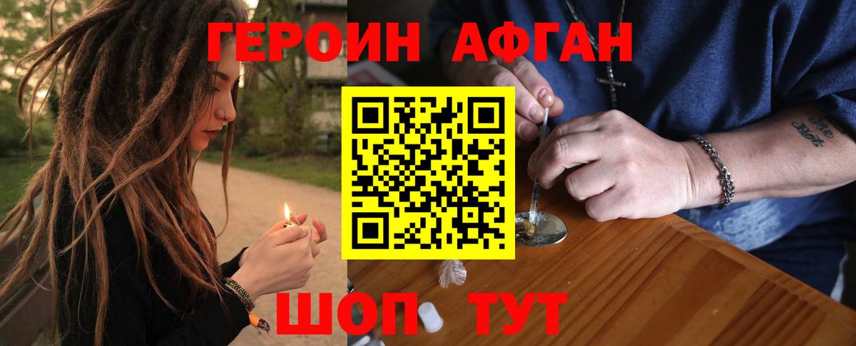 ГЕРОИН Афган  Вход с VPN  Героин  Кировск 