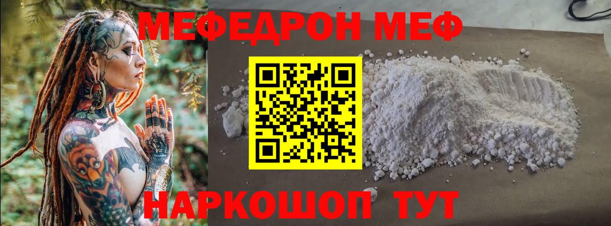 Кировск  МЯУ-МЯУ VHQ  Меф  Мефедрон  Вход с VPN  МЕФ mephedrone 